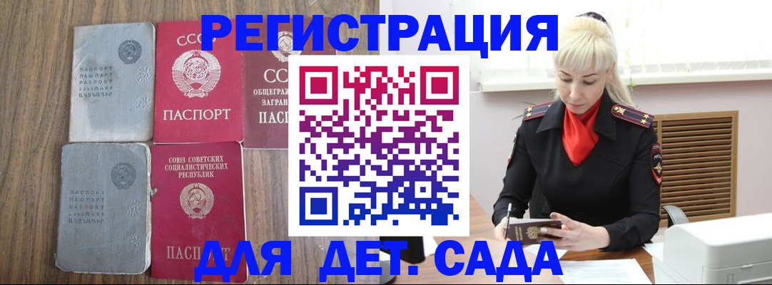 прописка для работы в Армавире