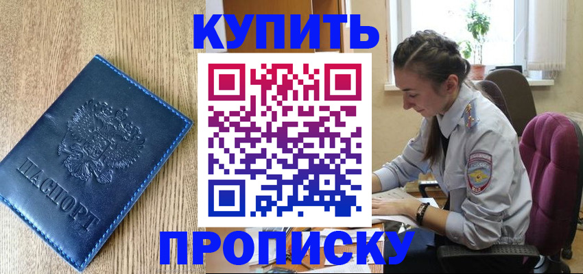 временная регистрация в квартире в Армавире